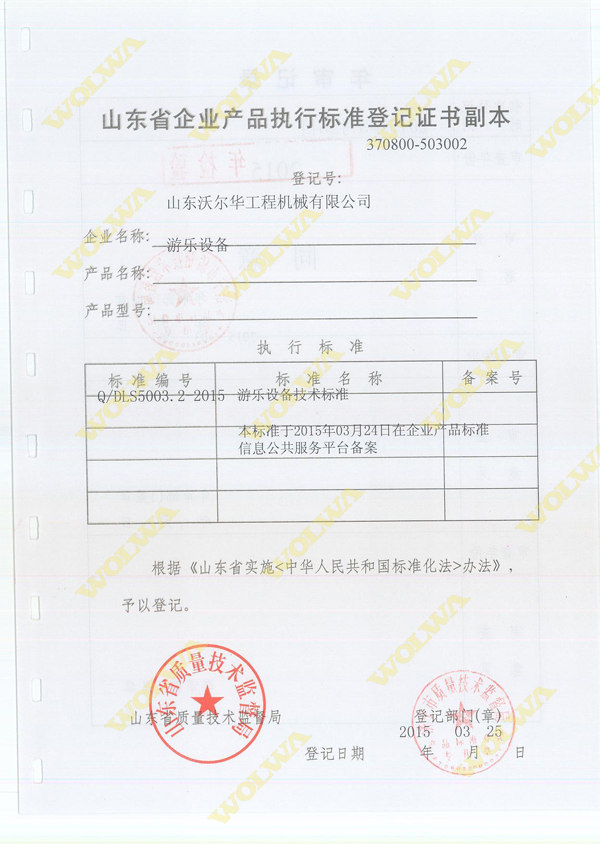 乐虎88国际游乐设备资质证书